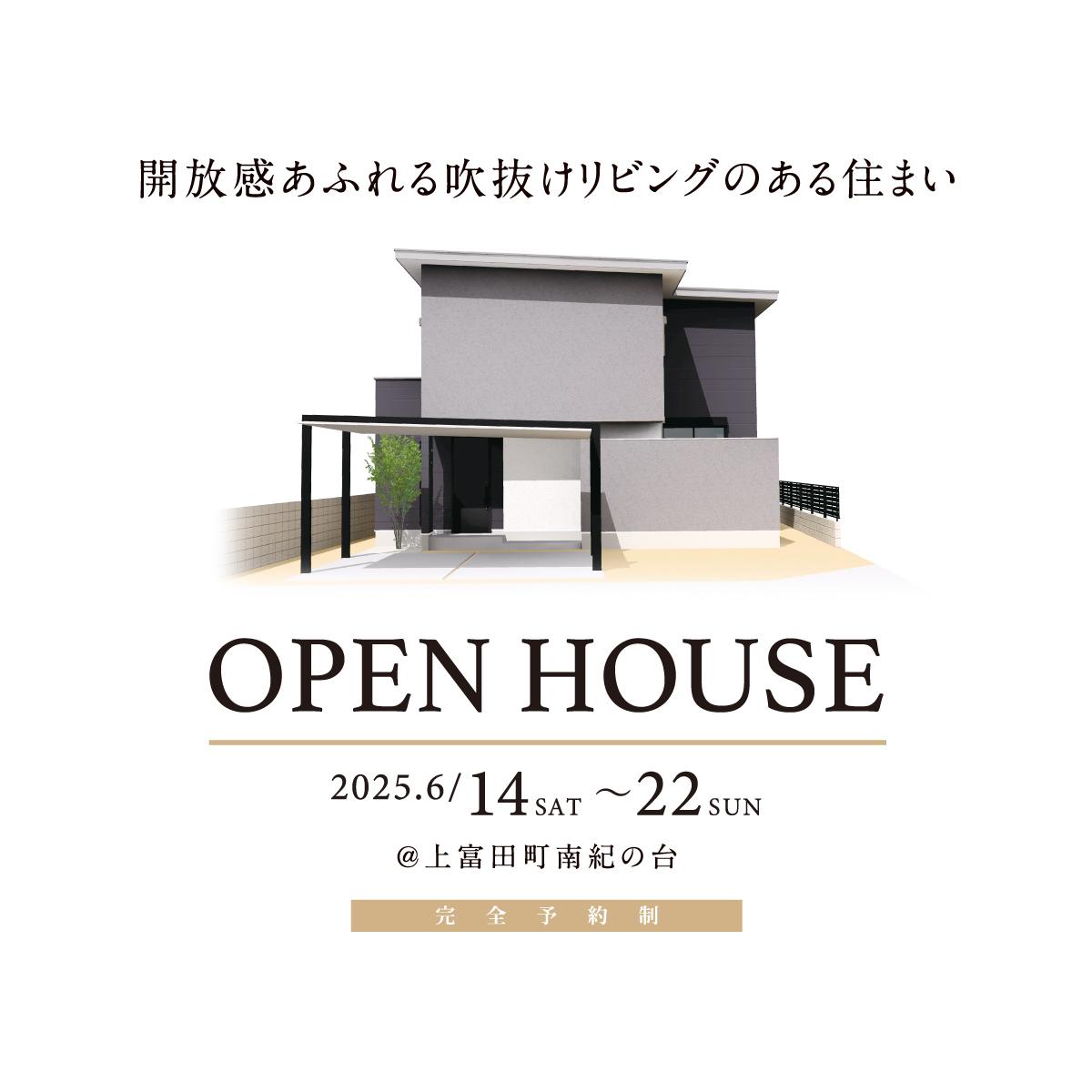 開放感あふれる吹抜けリビングのある住まい