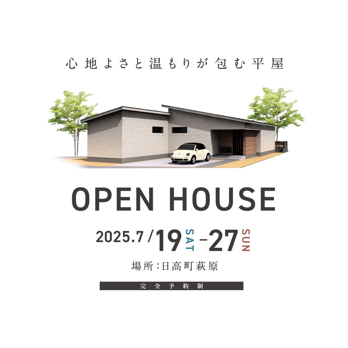 心地よさと温もりが包む平屋