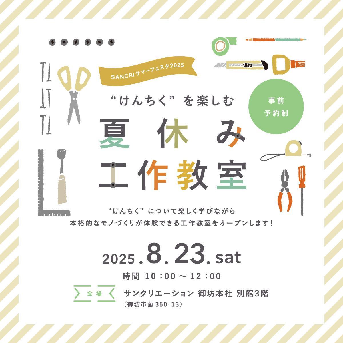 夏休み工作教室