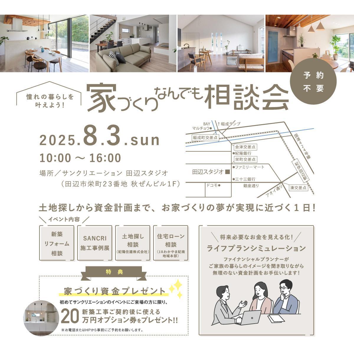 家づくりなんでも相談会