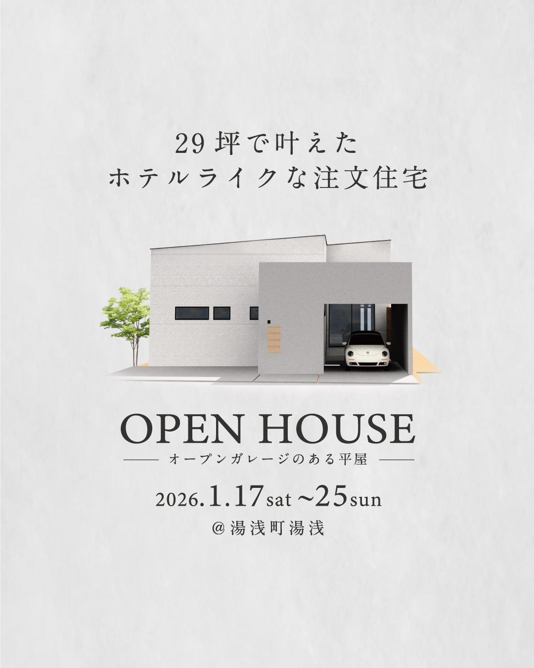 29坪で叶えた ホテルライクな注文住宅 －オープンガレージのある平屋－