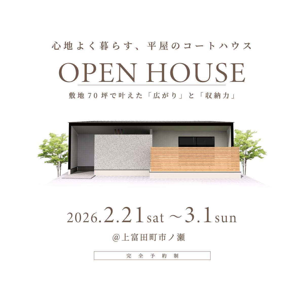 心地よく暮らす、平屋のコートハウス