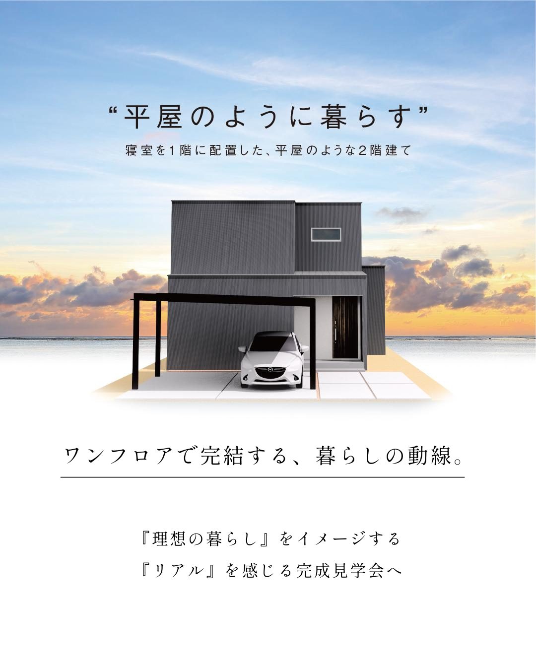 ”平屋のように暮らす” 海が見える 高台の住まい｜OPEN HOUSE