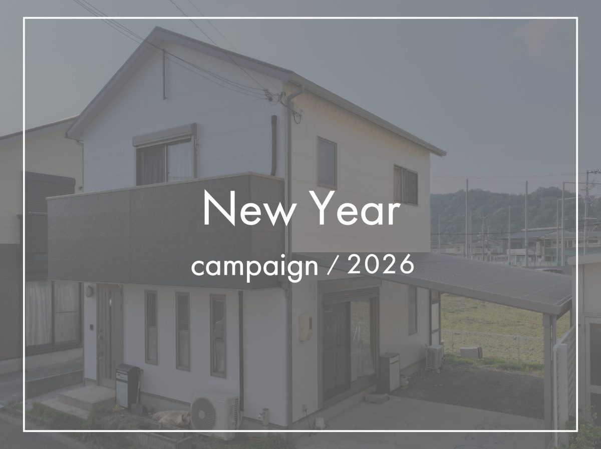 新春 – 塗装キャンペーン